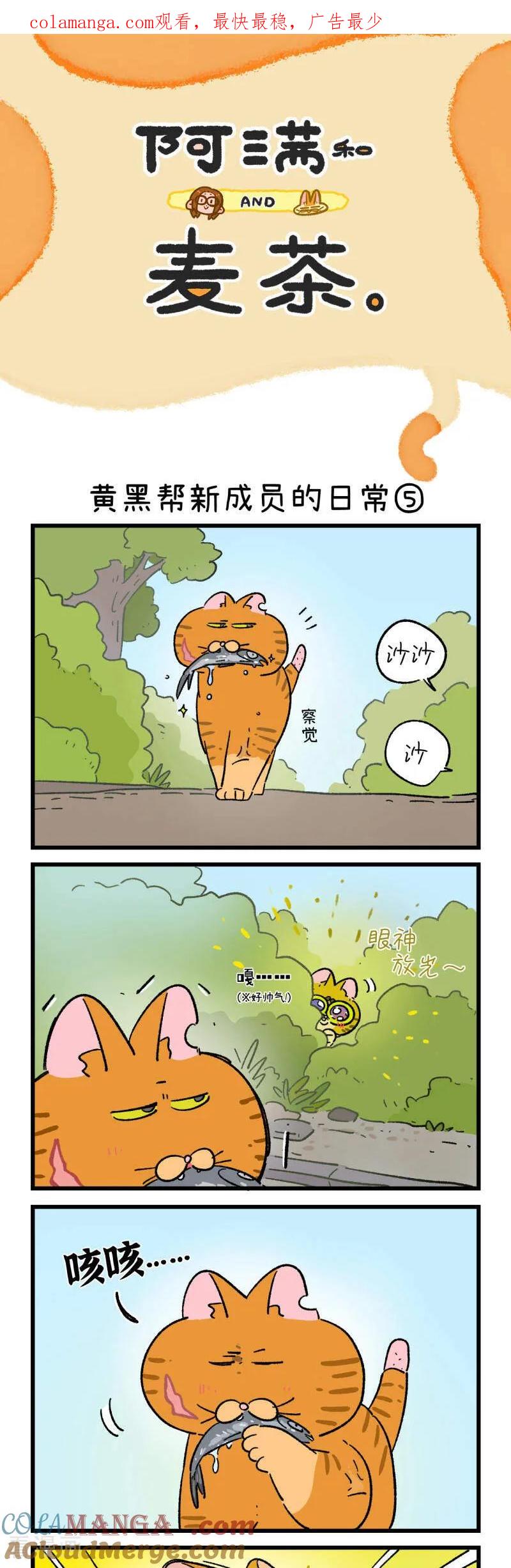 第189话-阿满和麦茶-新漫画 日胖大海寺（第1张）