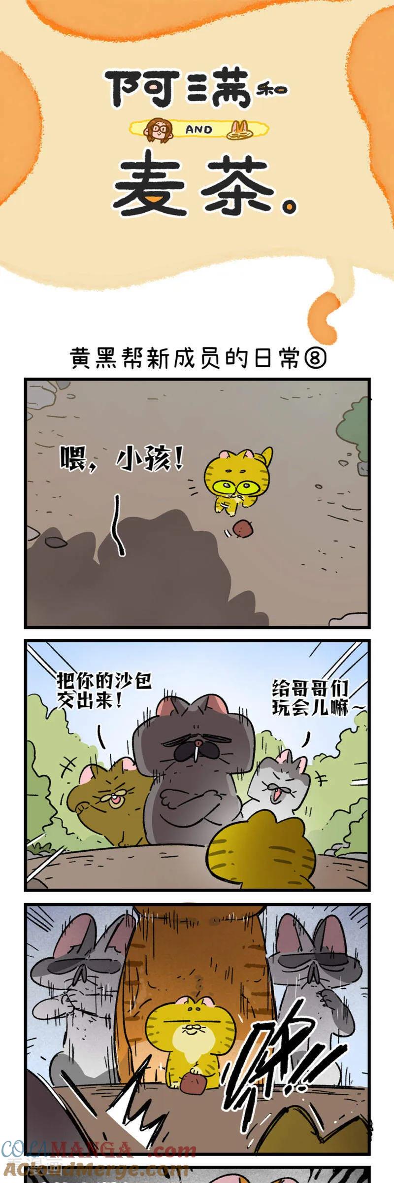 第189话-阿满和麦茶-新漫画 日胖大海寺（第7张）