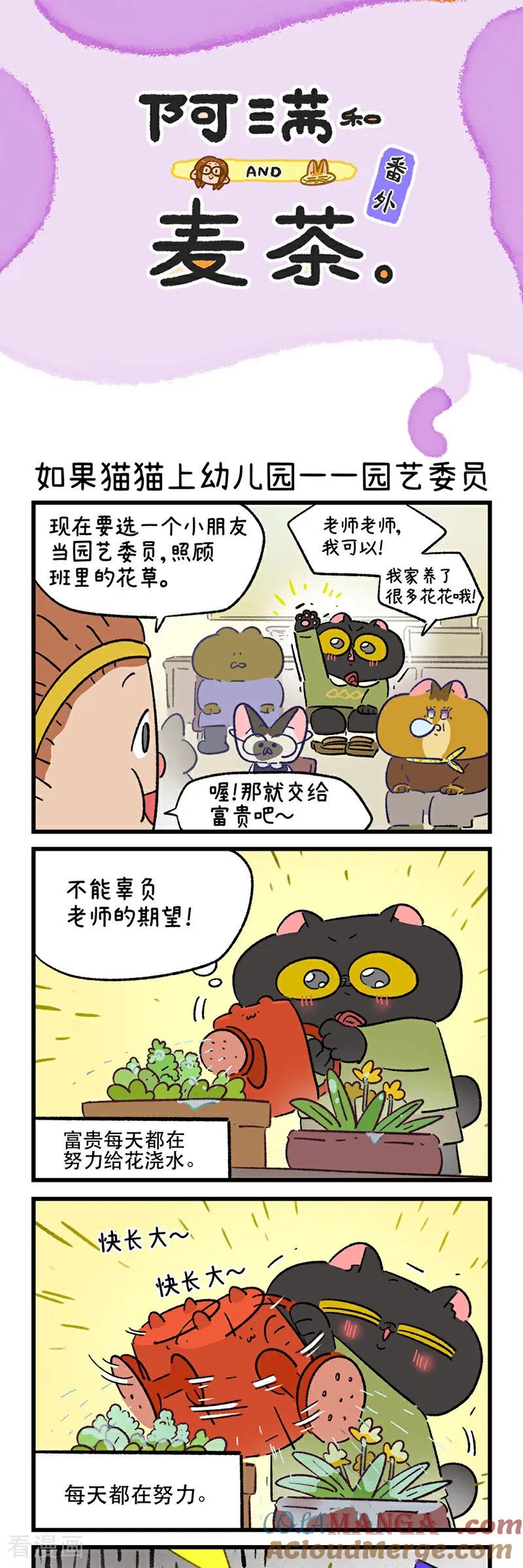 番外30-阿满和麦茶-新漫画 日胖大海寺（第5张）