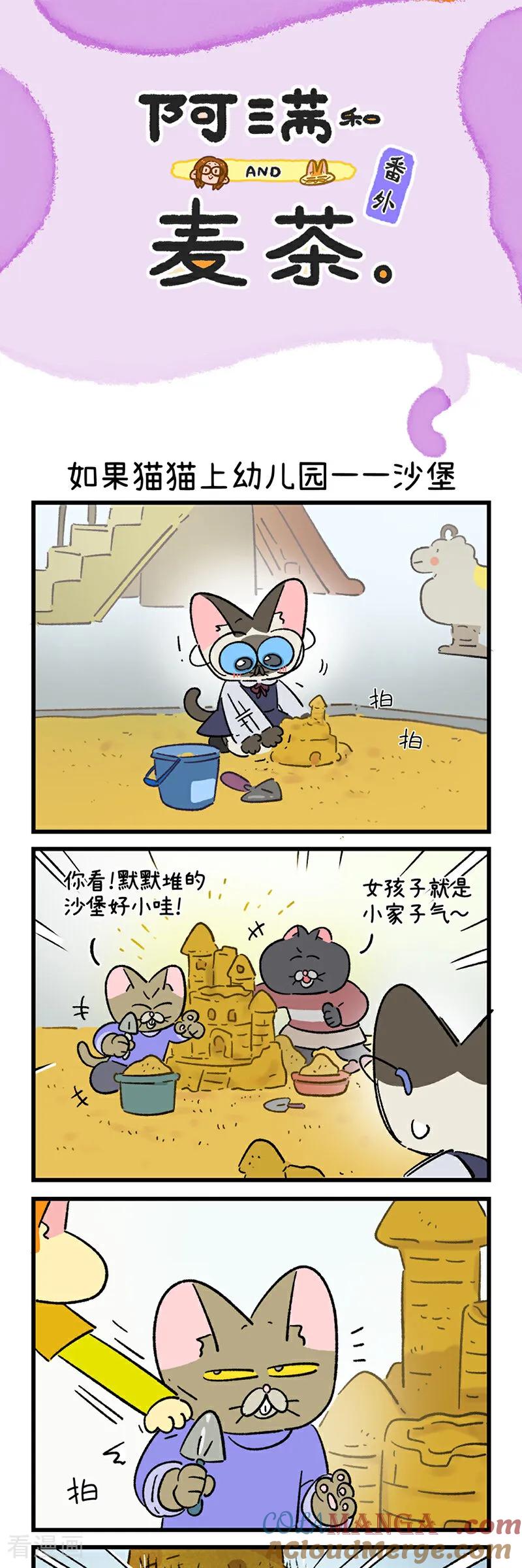 番外30-阿满和麦茶-新漫画 日胖大海寺（第3张）
