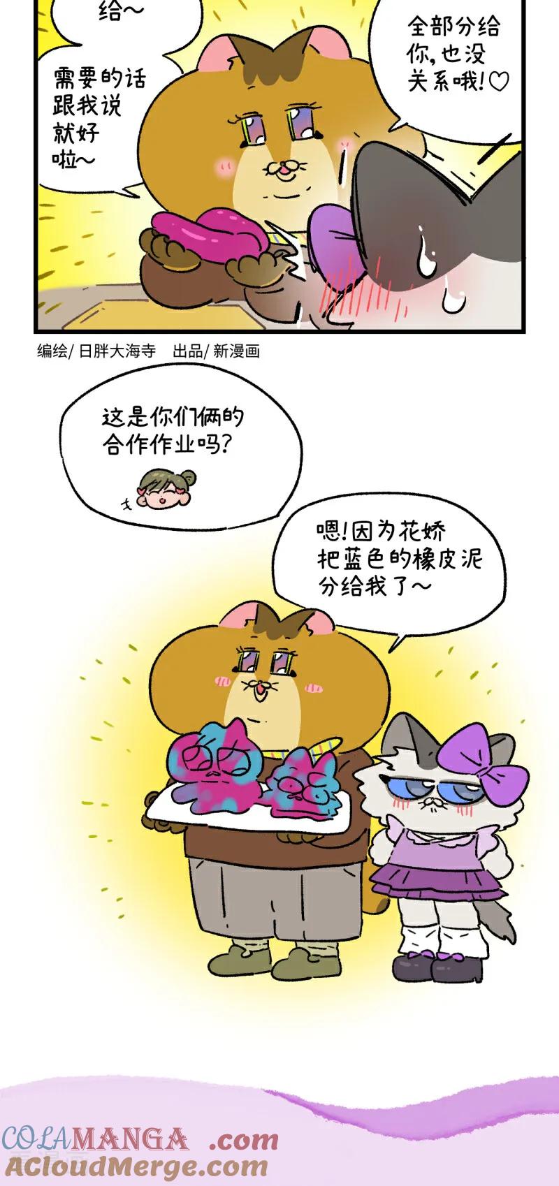 番外30-阿满和麦茶-新漫画 日胖大海寺（第2张）