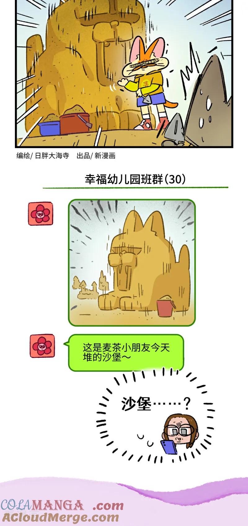 番外30-阿满和麦茶-新漫画 日胖大海寺（第4张）