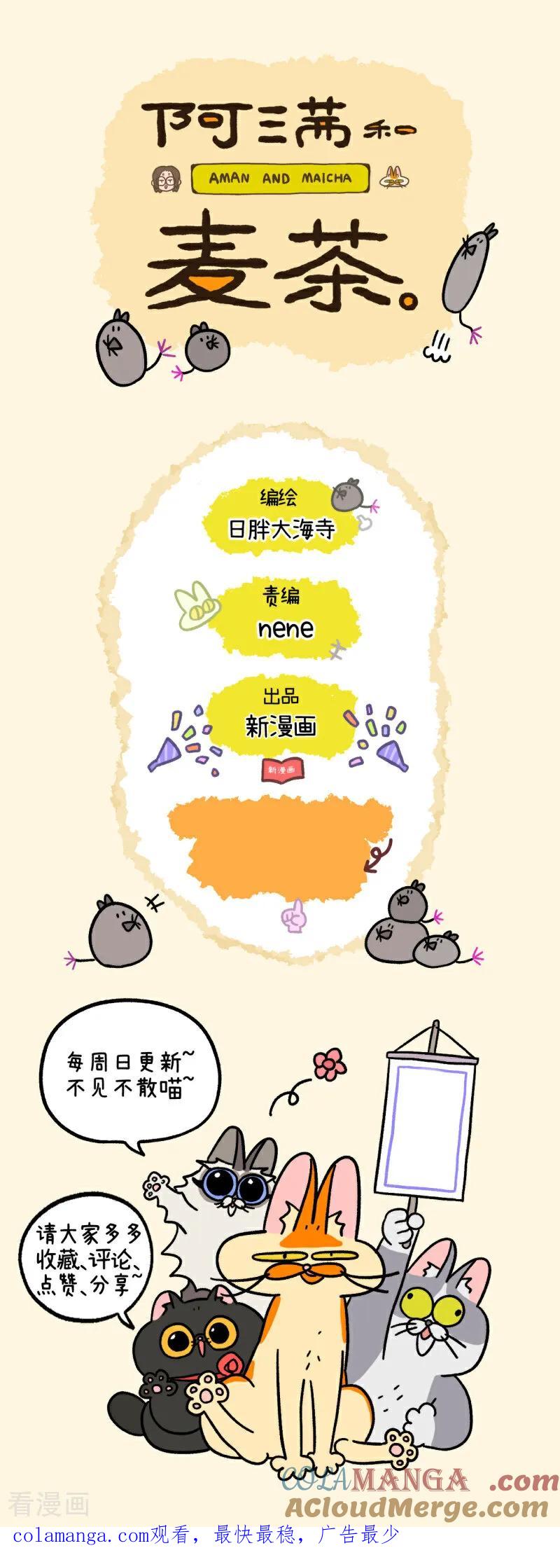 第190话-阿满和麦茶-新漫画 日胖大海寺（第8张）