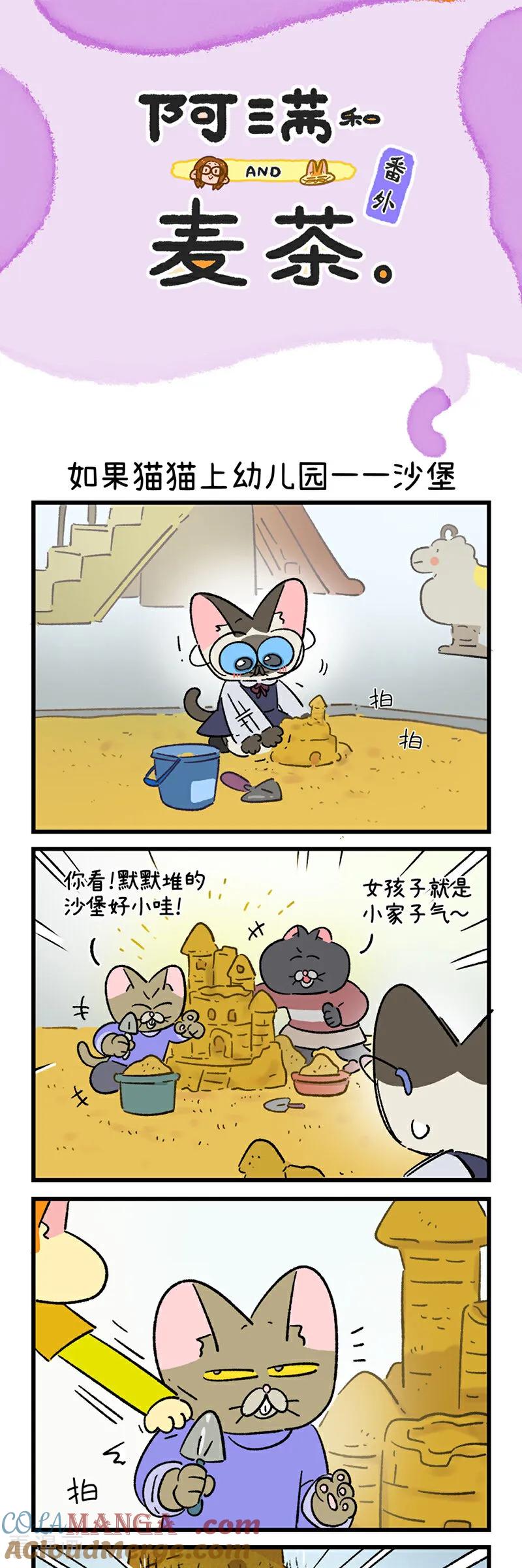 第190话-阿满和麦茶-新漫画 日胖大海寺（第3张）
