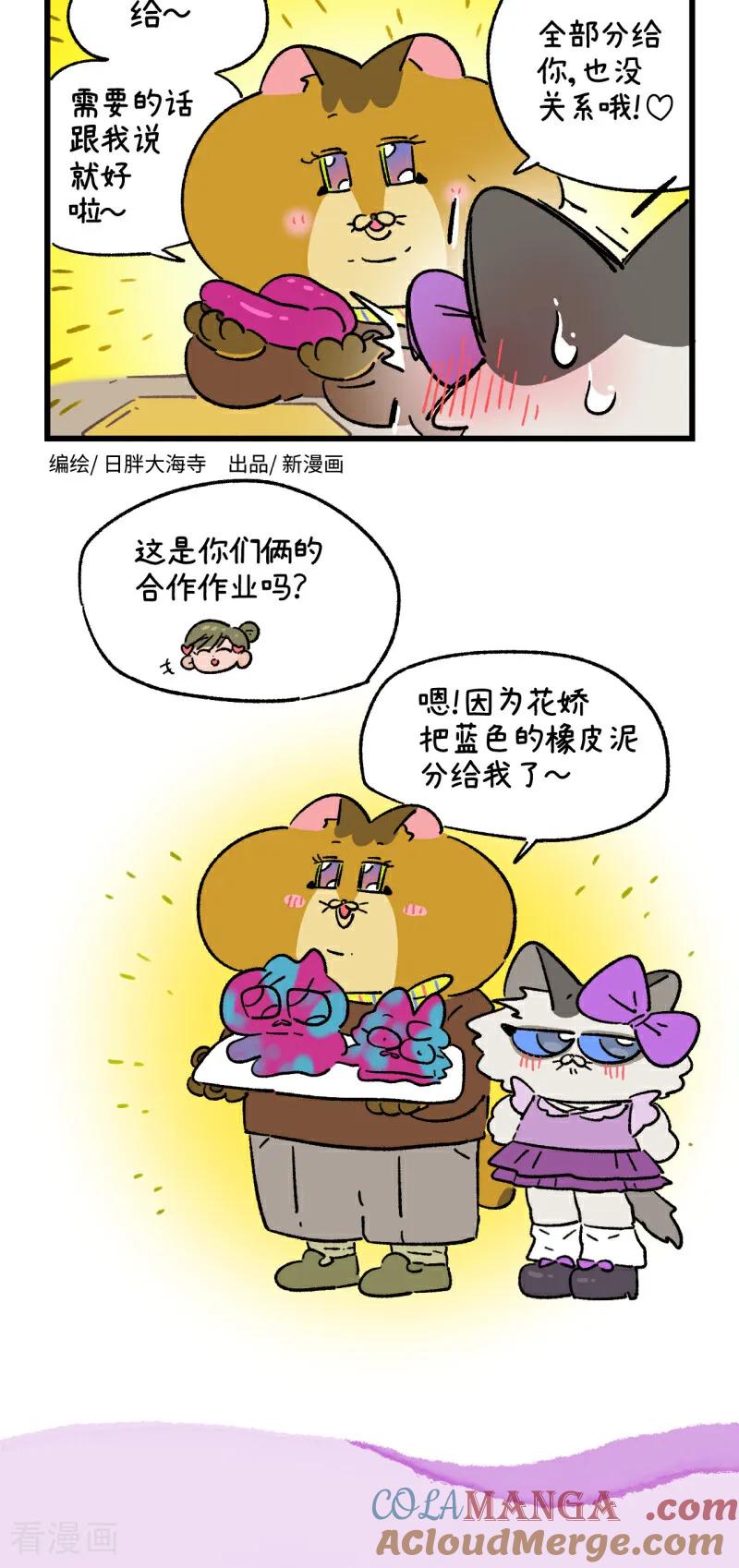 第190话-阿满和麦茶-新漫画 日胖大海寺（第2张）