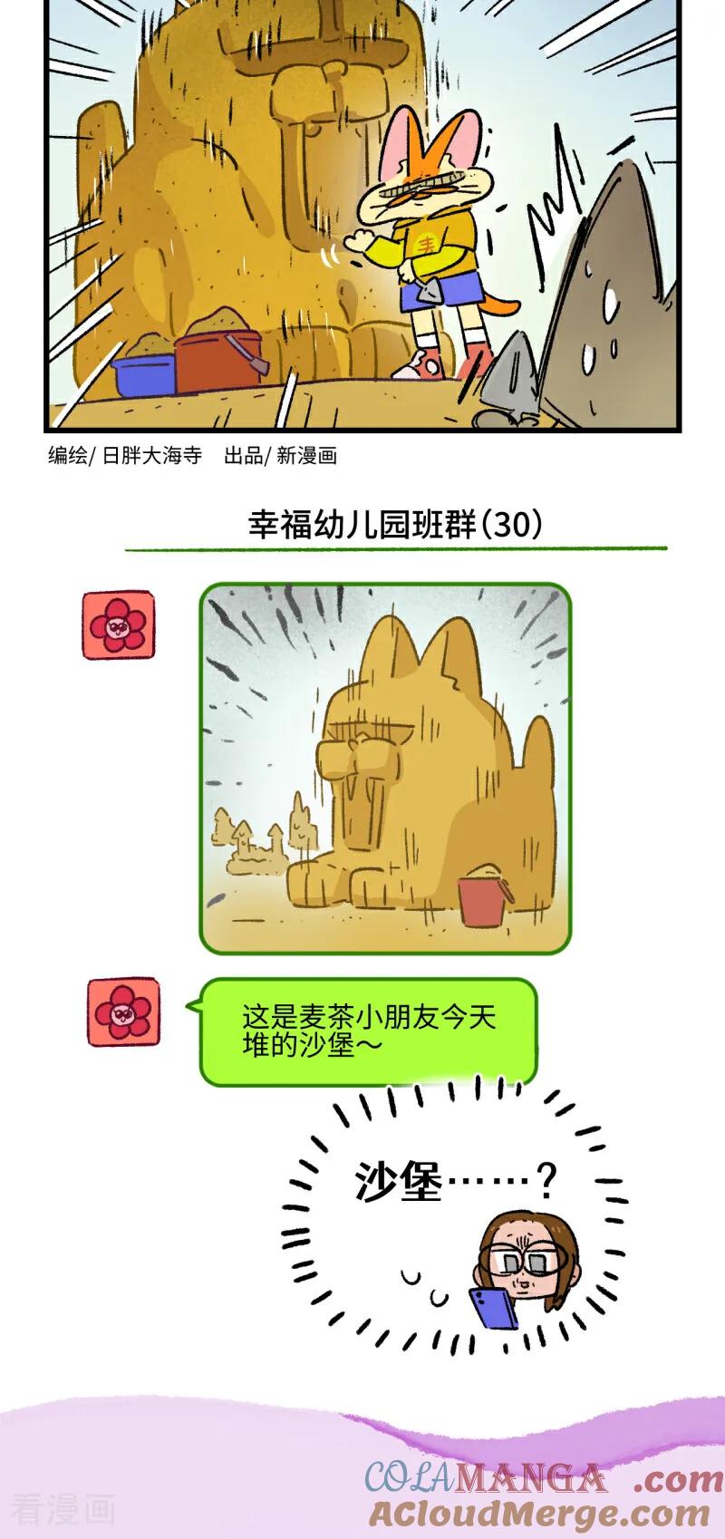 第190话-阿满和麦茶-新漫画 日胖大海寺（第4张）