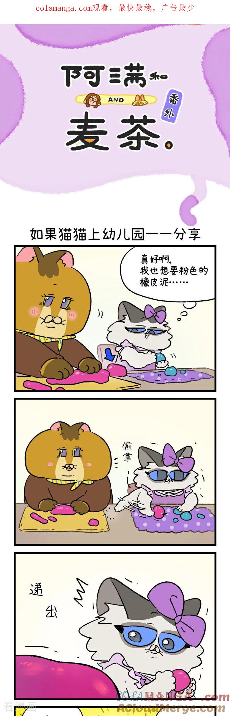 第190话-阿满和麦茶-新漫画 日胖大海寺（第1张）
