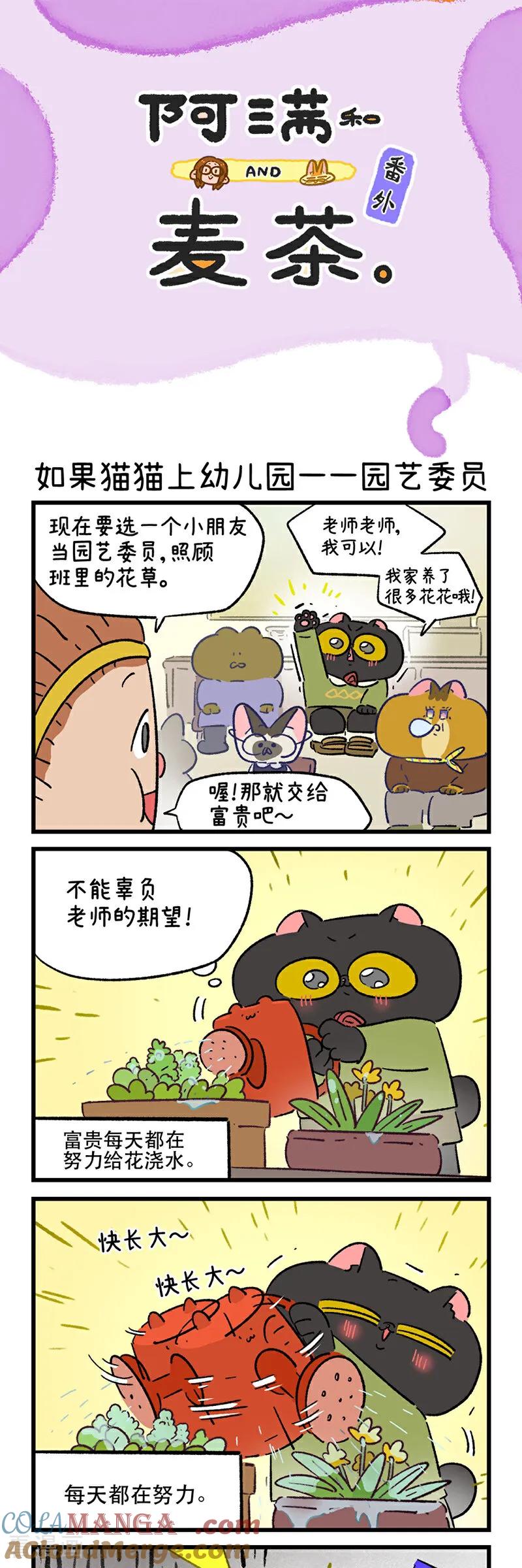 第190话-阿满和麦茶-新漫画 日胖大海寺（第5张）