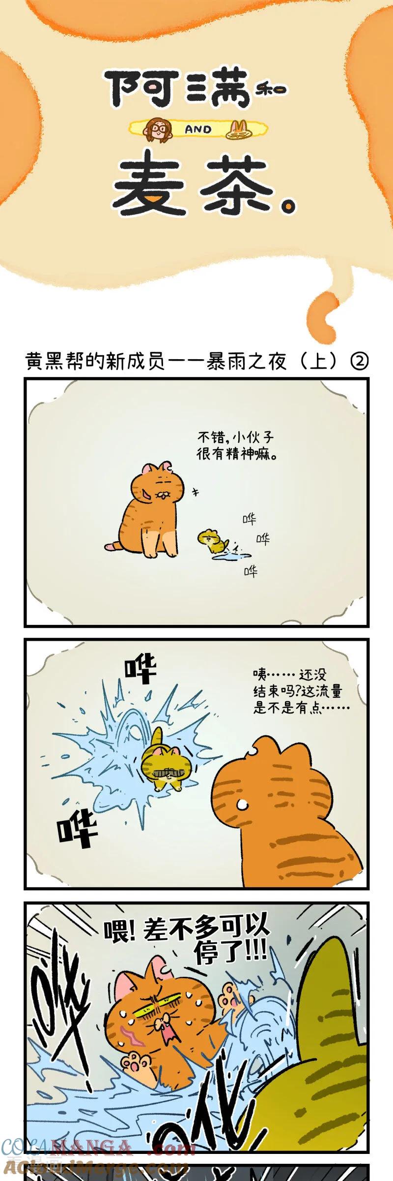 第191话-阿满和麦茶-新漫画 日胖大海寺（第3张）