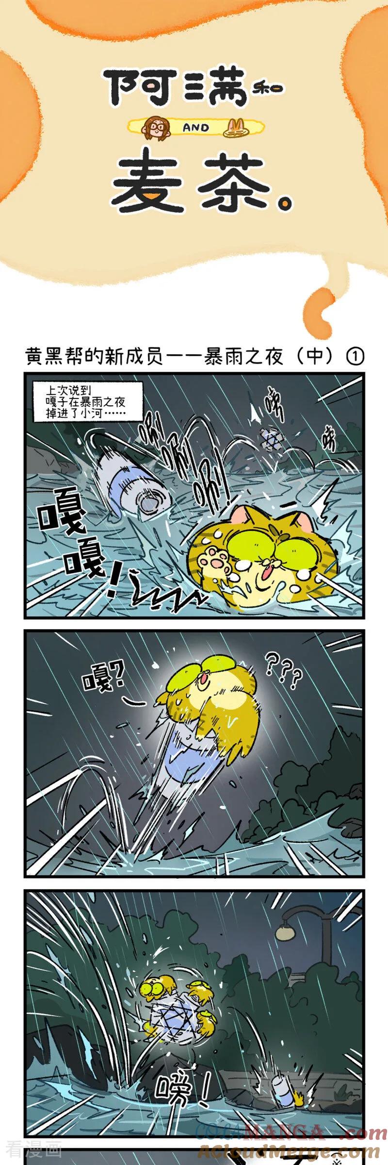 第191话-阿满和麦茶-新漫画 日胖大海寺（第7张）