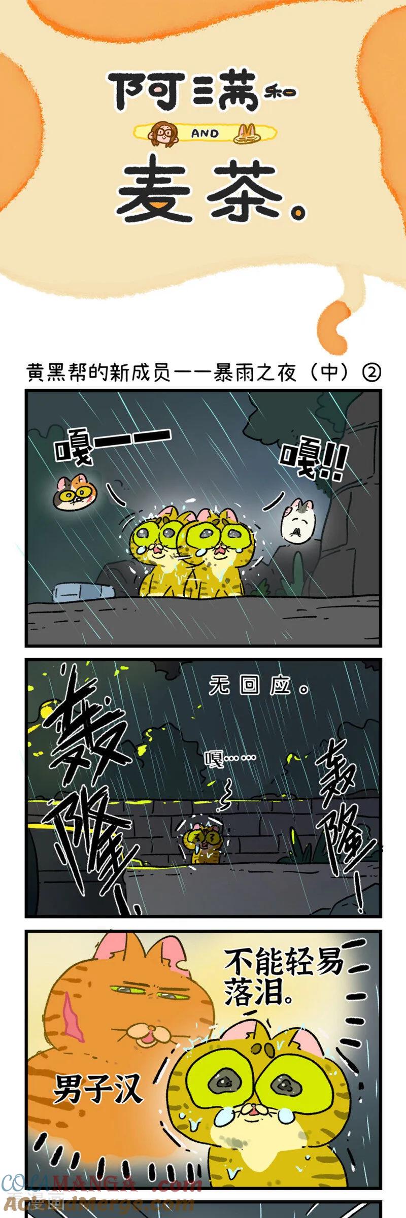 第191话-阿满和麦茶-新漫画 日胖大海寺（第9张）