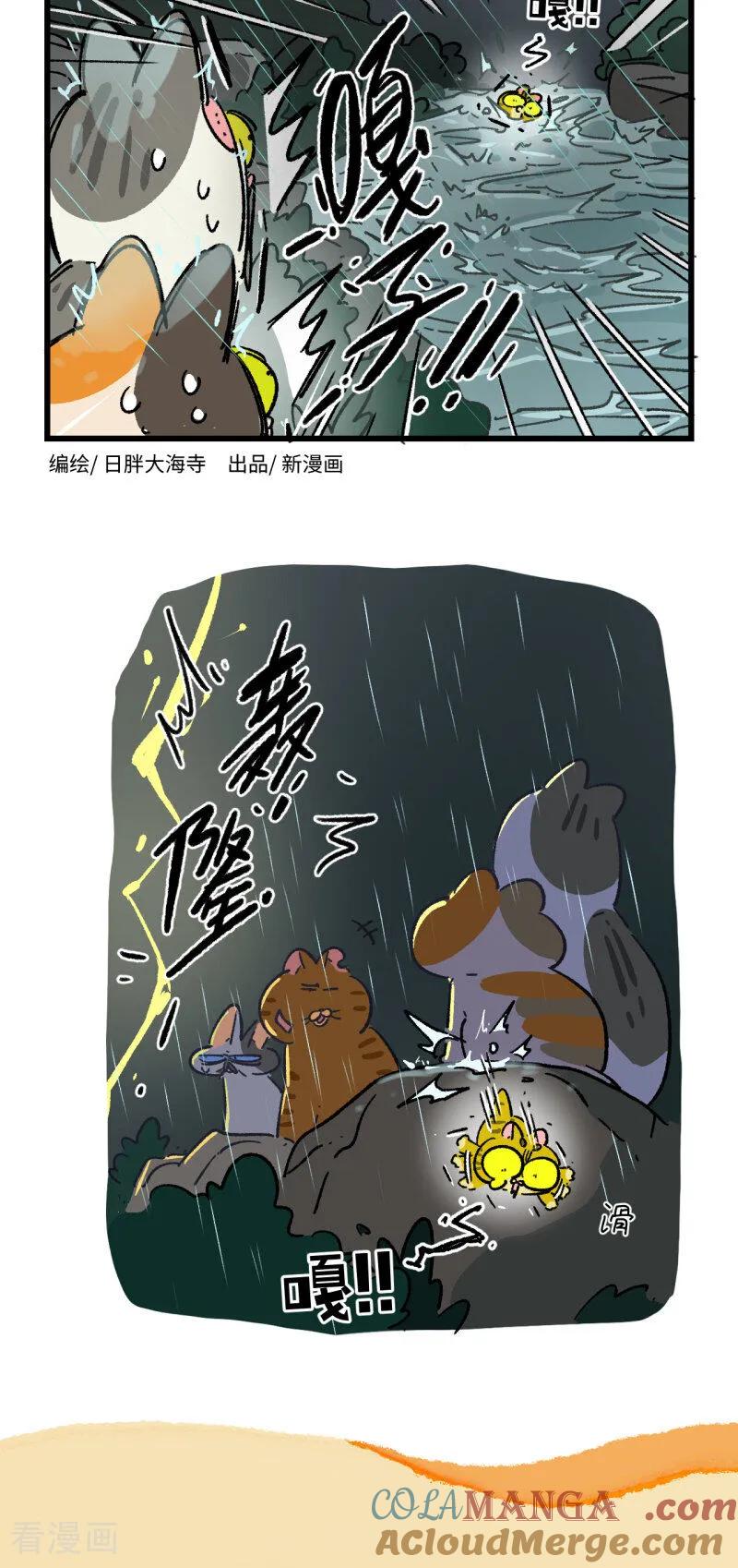 第191话-阿满和麦茶-新漫画 日胖大海寺（第6张）