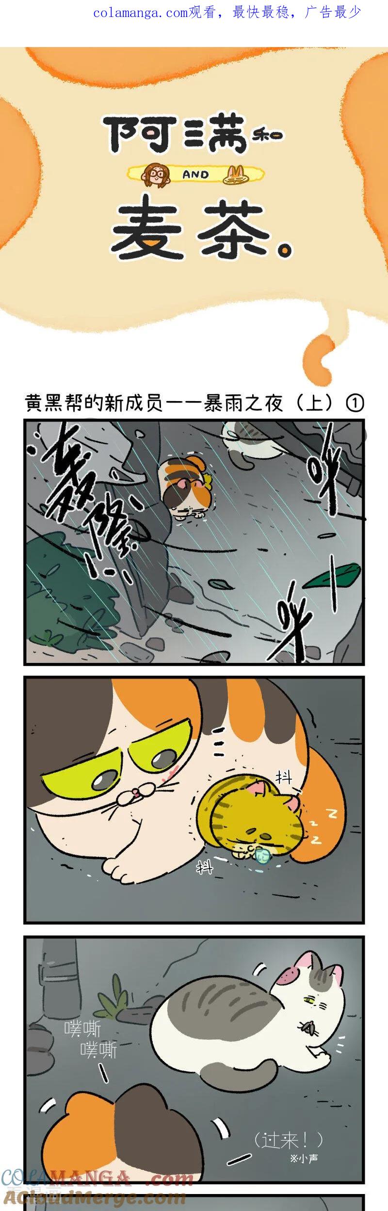 第191话-阿满和麦茶-新漫画 日胖大海寺（第1张）