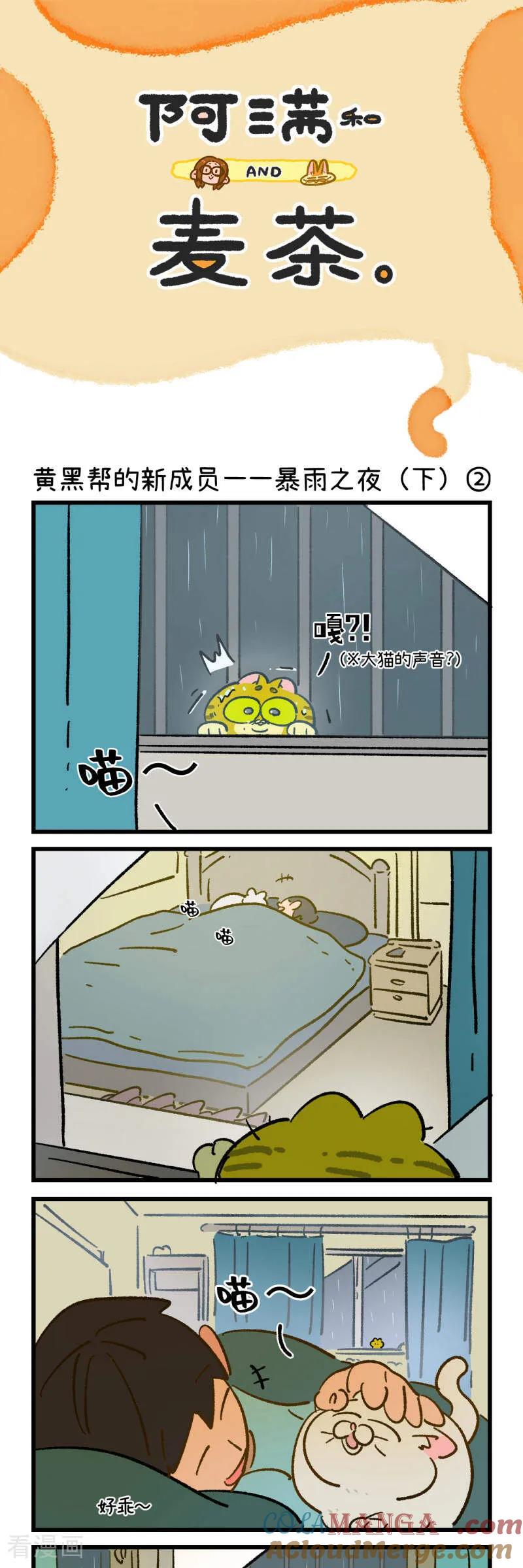 第192话-阿满和麦茶-新漫画 日胖大海寺（第3张）