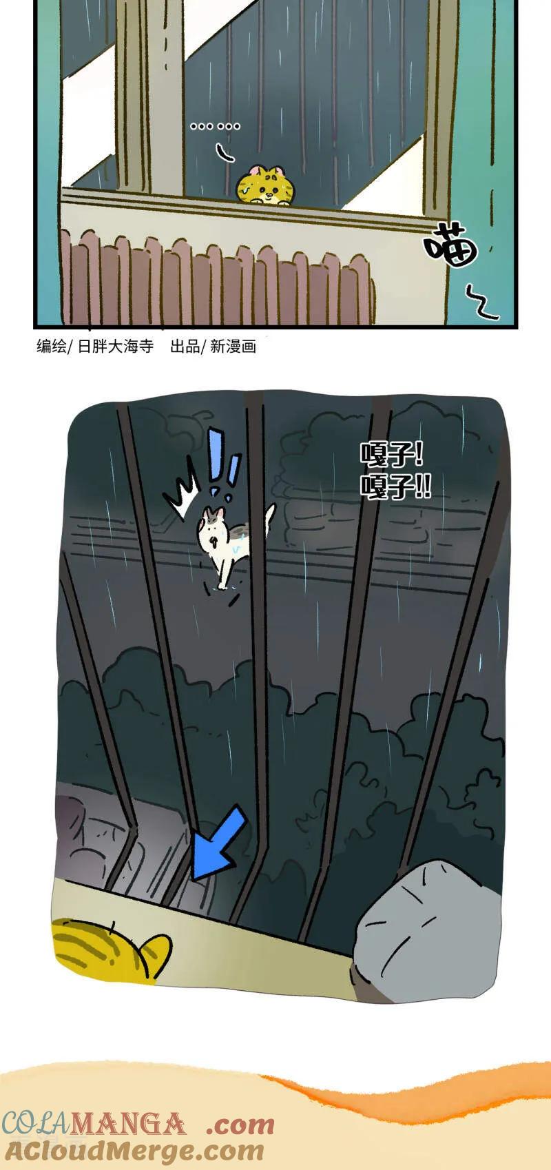 第192话-阿满和麦茶-新漫画 日胖大海寺（第4张）