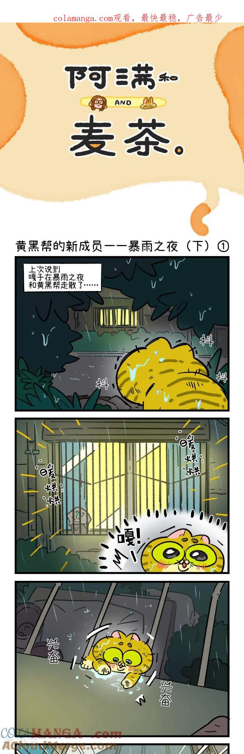 第192话-阿满和麦茶-新漫画 日胖大海寺（第1张）