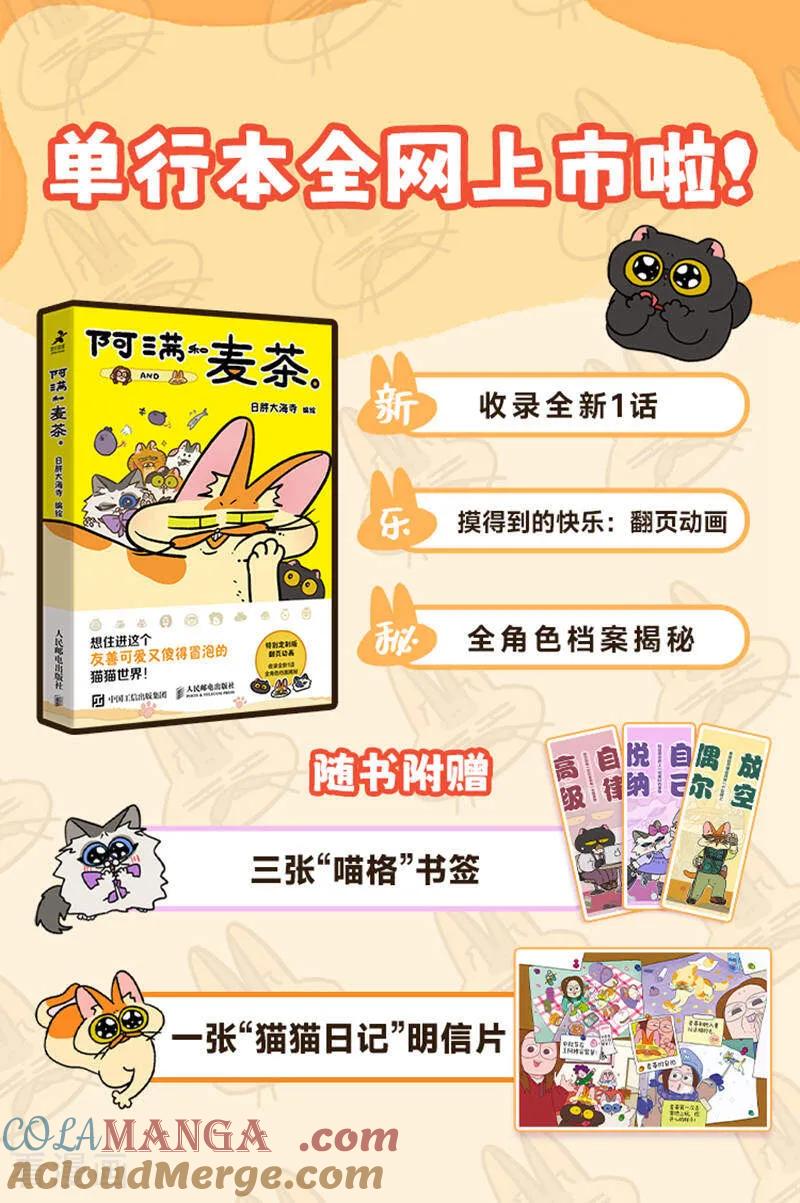 第192话-阿满和麦茶-新漫画 日胖大海寺（第7张）