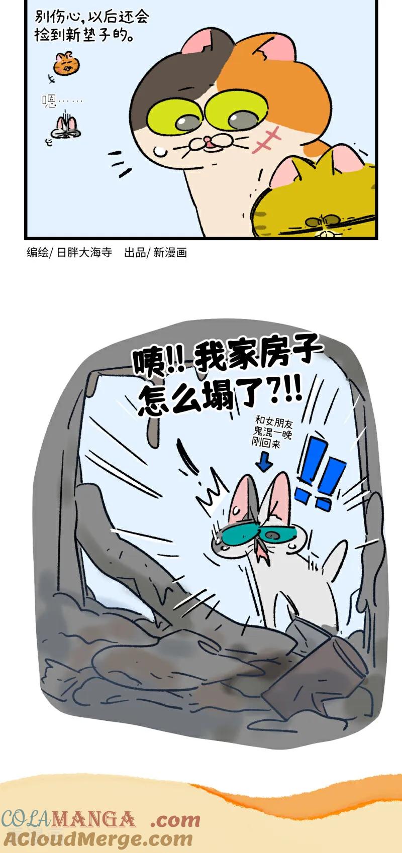 第193话-阿满和麦茶-新漫画 日胖大海寺（第4张）