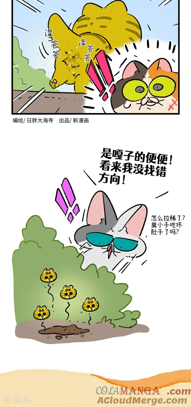 第193话-阿满和麦茶-新漫画 日胖大海寺（第6张）