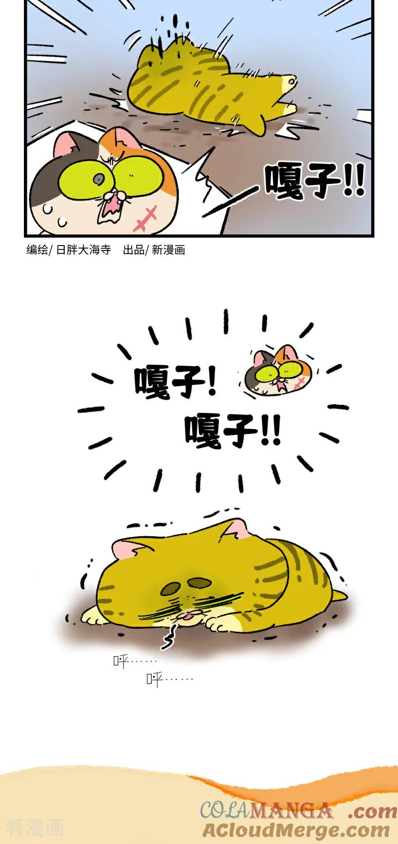 第194话-阿满和麦茶-新漫画 日胖大海寺（第4张）