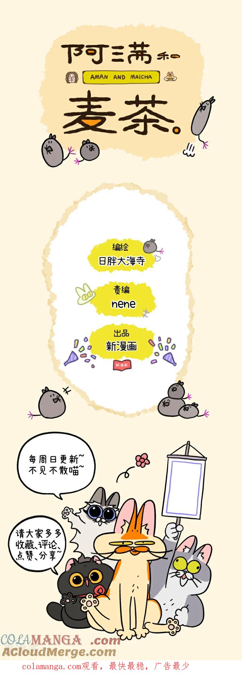 第194话-阿满和麦茶-新漫画 日胖大海寺（第8张）