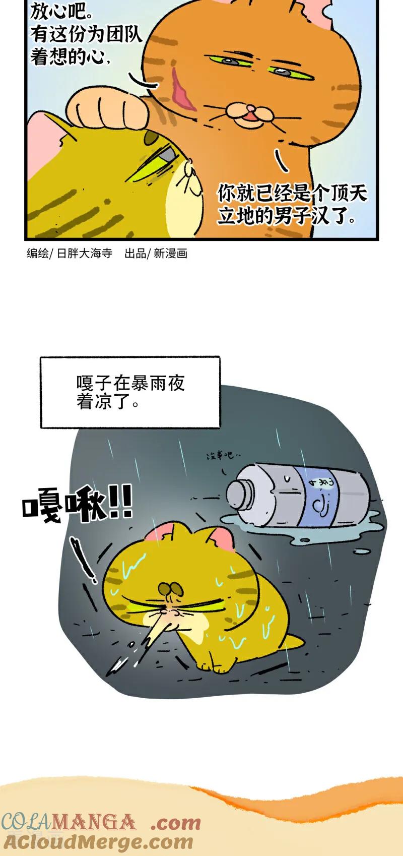 第194话-阿满和麦茶-新漫画 日胖大海寺（第6张）