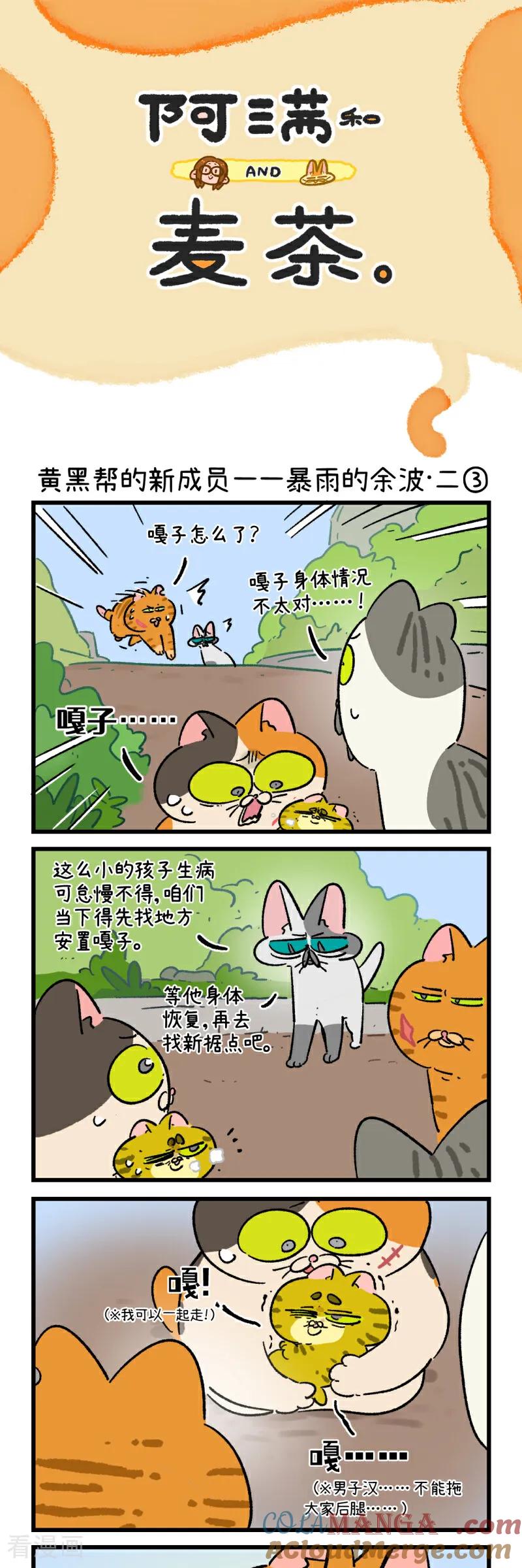 第194话-阿满和麦茶-新漫画 日胖大海寺（第5张）