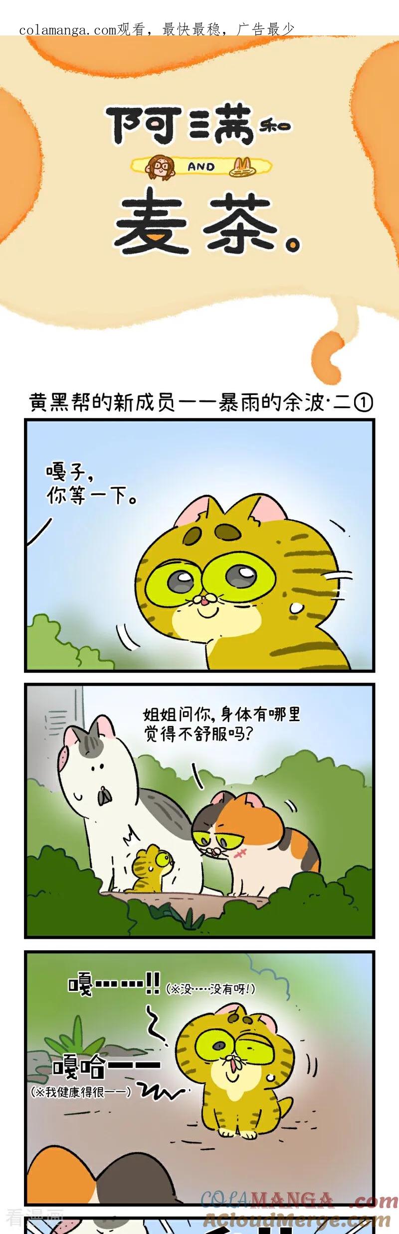 第194话-阿满和麦茶-新漫画 日胖大海寺（第1张）