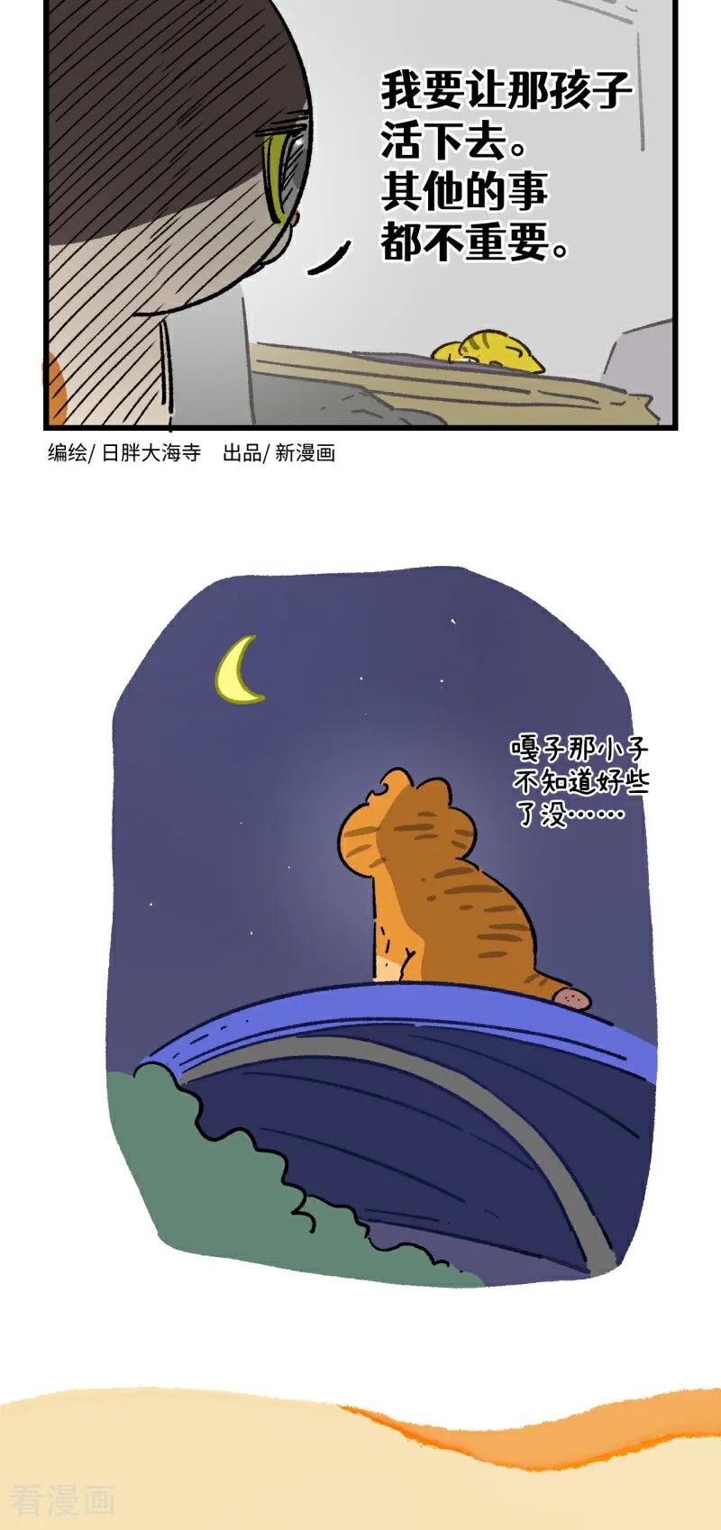 第195话-阿满和麦茶-新漫画 日胖大海寺（第30张）