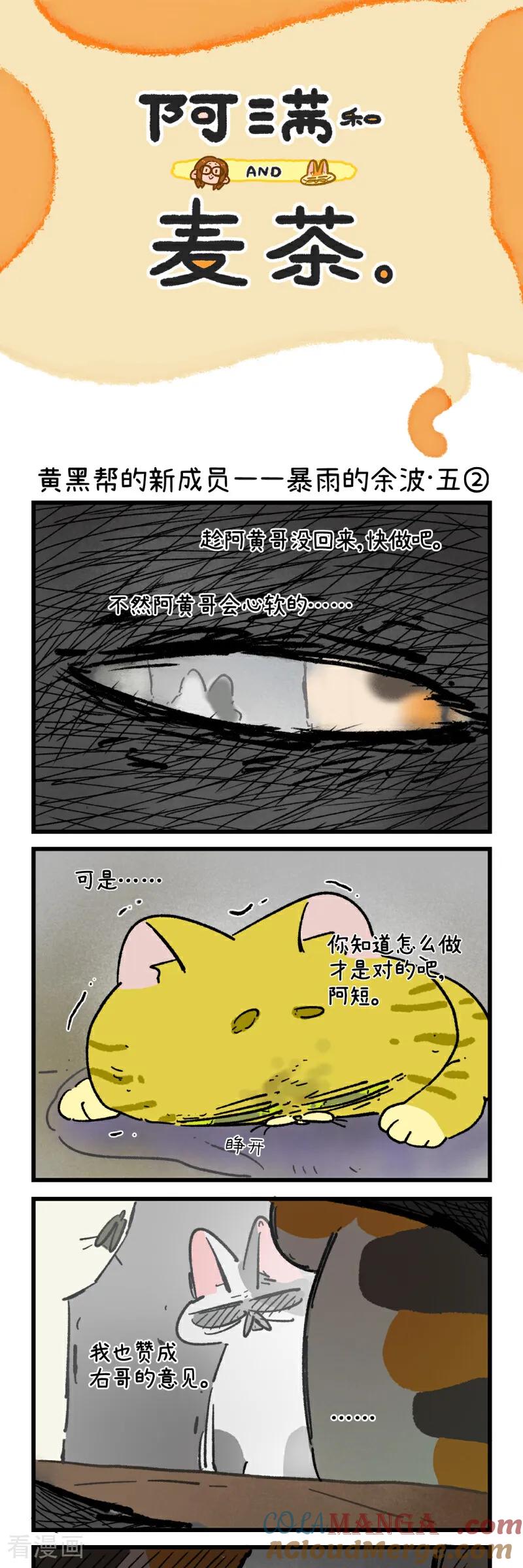 第195话-阿满和麦茶-新漫画 日胖大海寺（第15张）