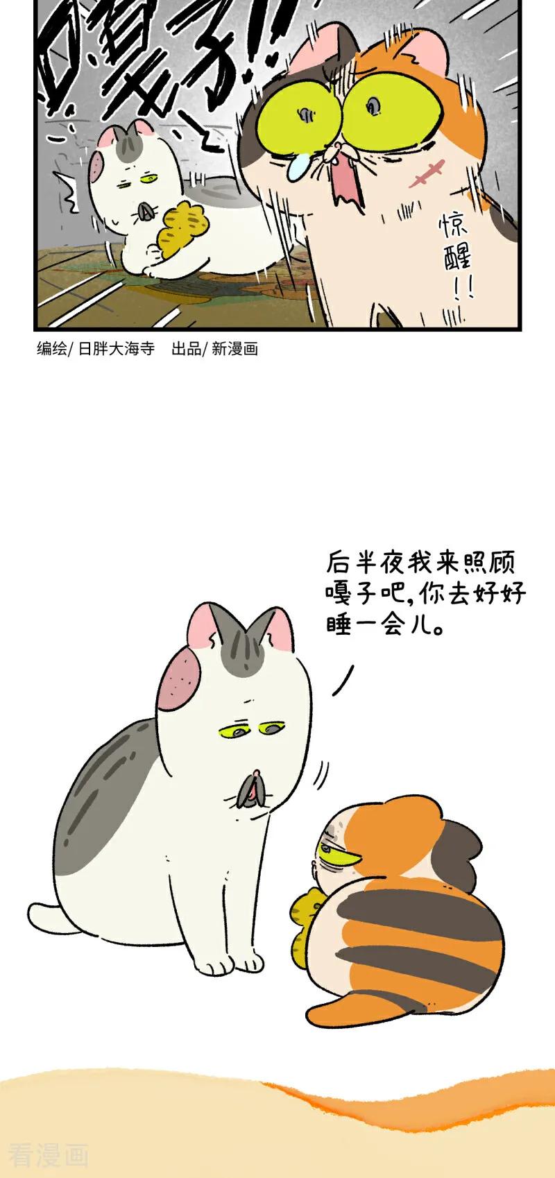 第195话-阿满和麦茶-新漫画 日胖大海寺（第8张）
