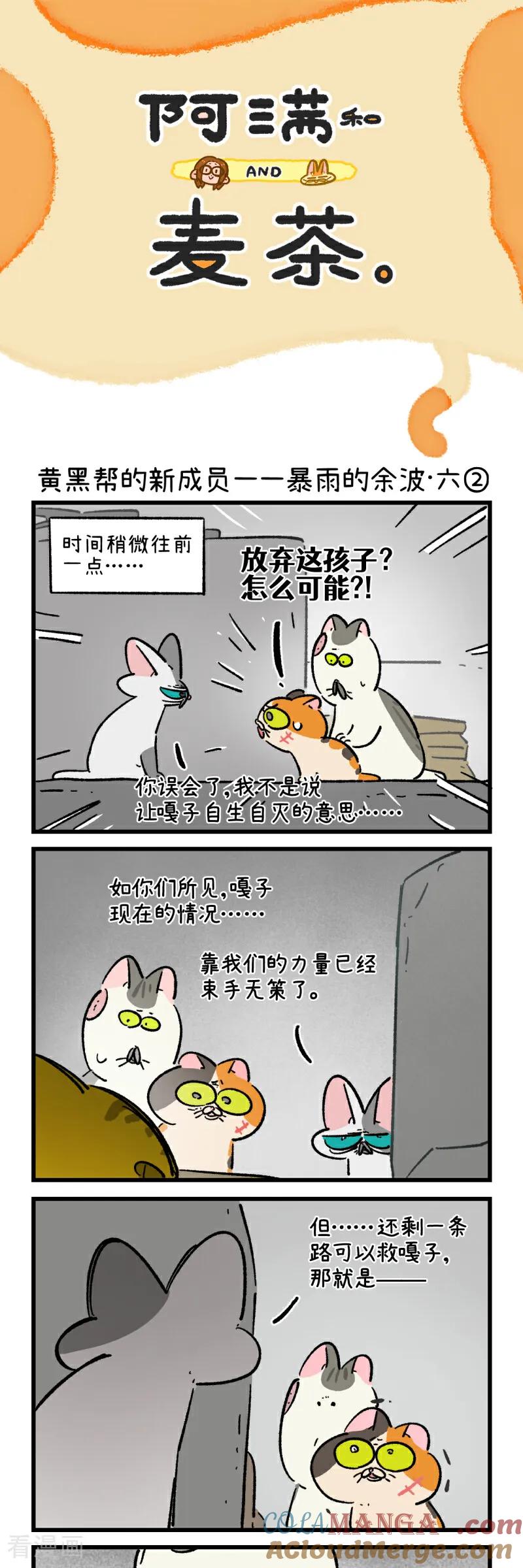 第195话-阿满和麦茶-新漫画 日胖大海寺（第27张）