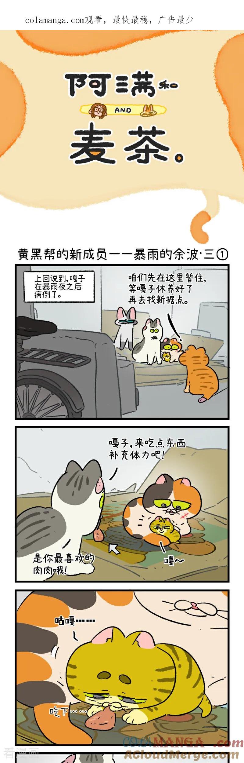 第195话-阿满和麦茶-新漫画 日胖大海寺（第1张）
