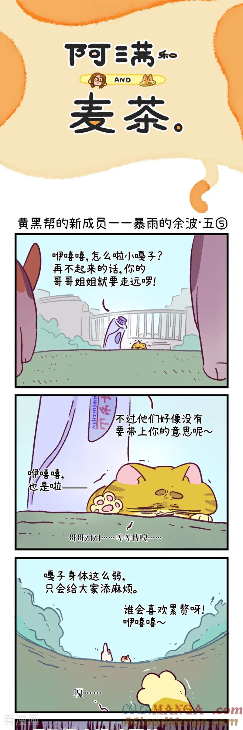 第195话-阿满和麦茶-新漫画 日胖大海寺（第21张）