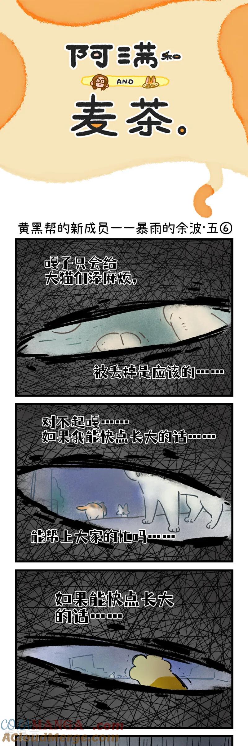 第195话-阿满和麦茶-新漫画 日胖大海寺（第23张）