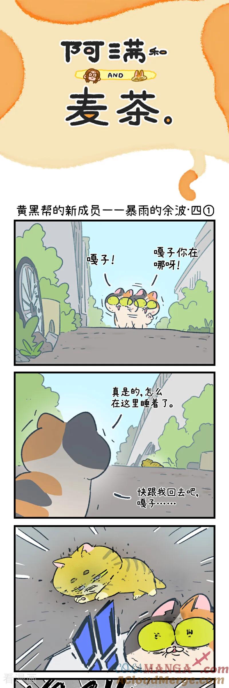 第195话-阿满和麦茶-新漫画 日胖大海寺（第7张）