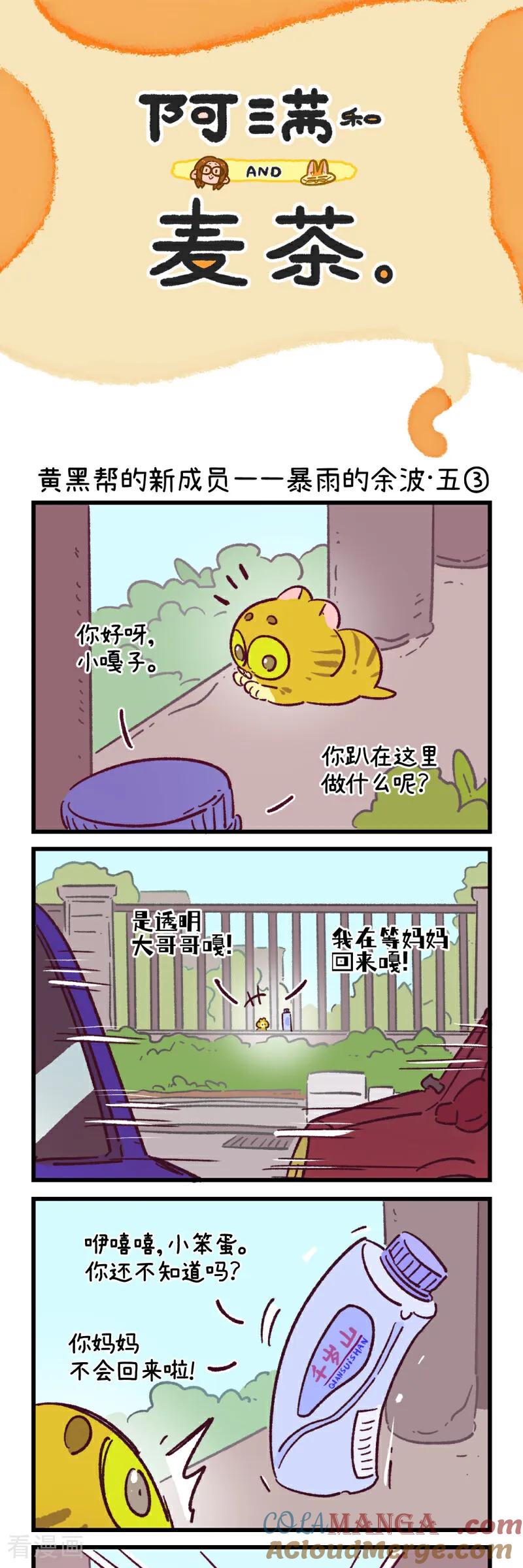 第195话-阿满和麦茶-新漫画 日胖大海寺（第17张）