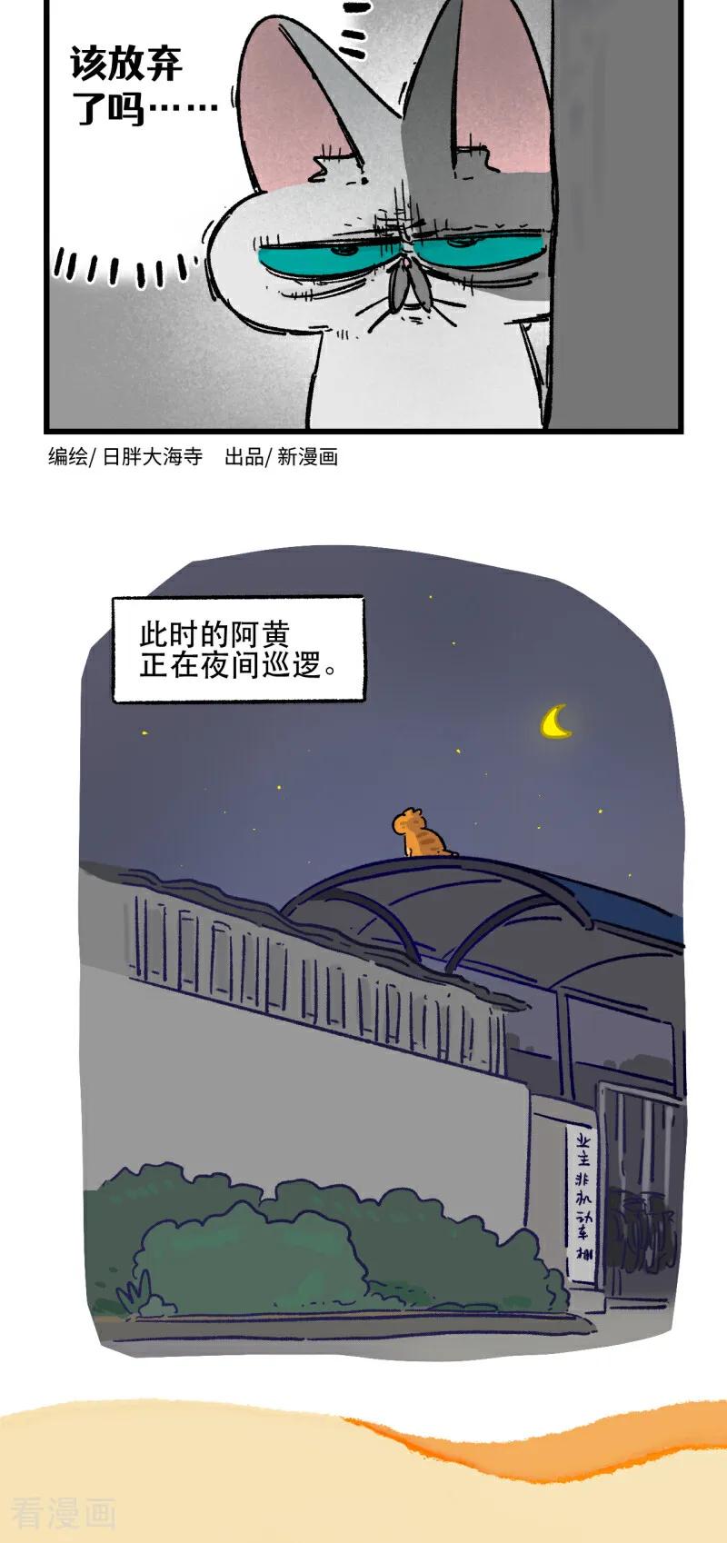 第195话-阿满和麦茶-新漫画 日胖大海寺（第12张）