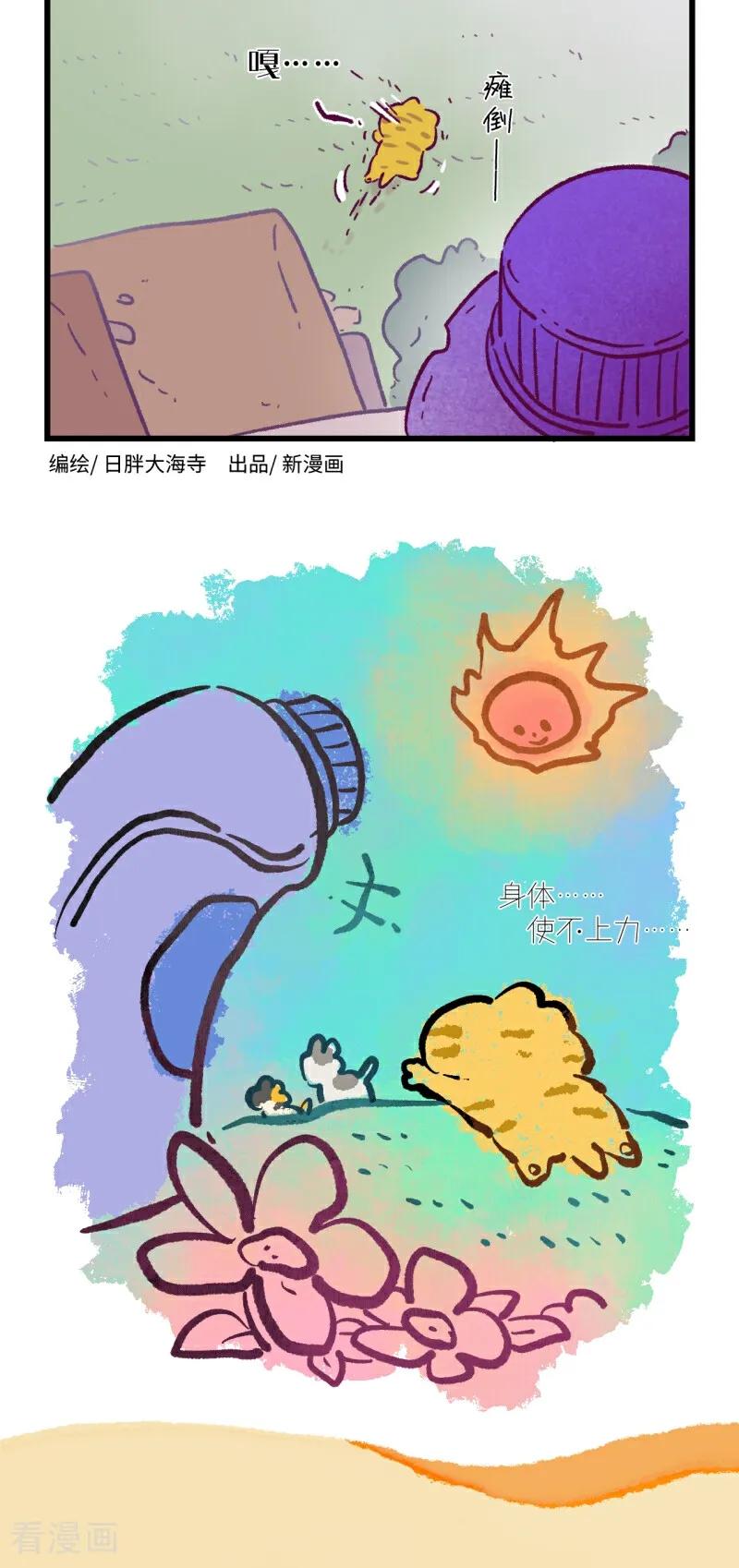 第195话-阿满和麦茶-新漫画 日胖大海寺（第20张）
