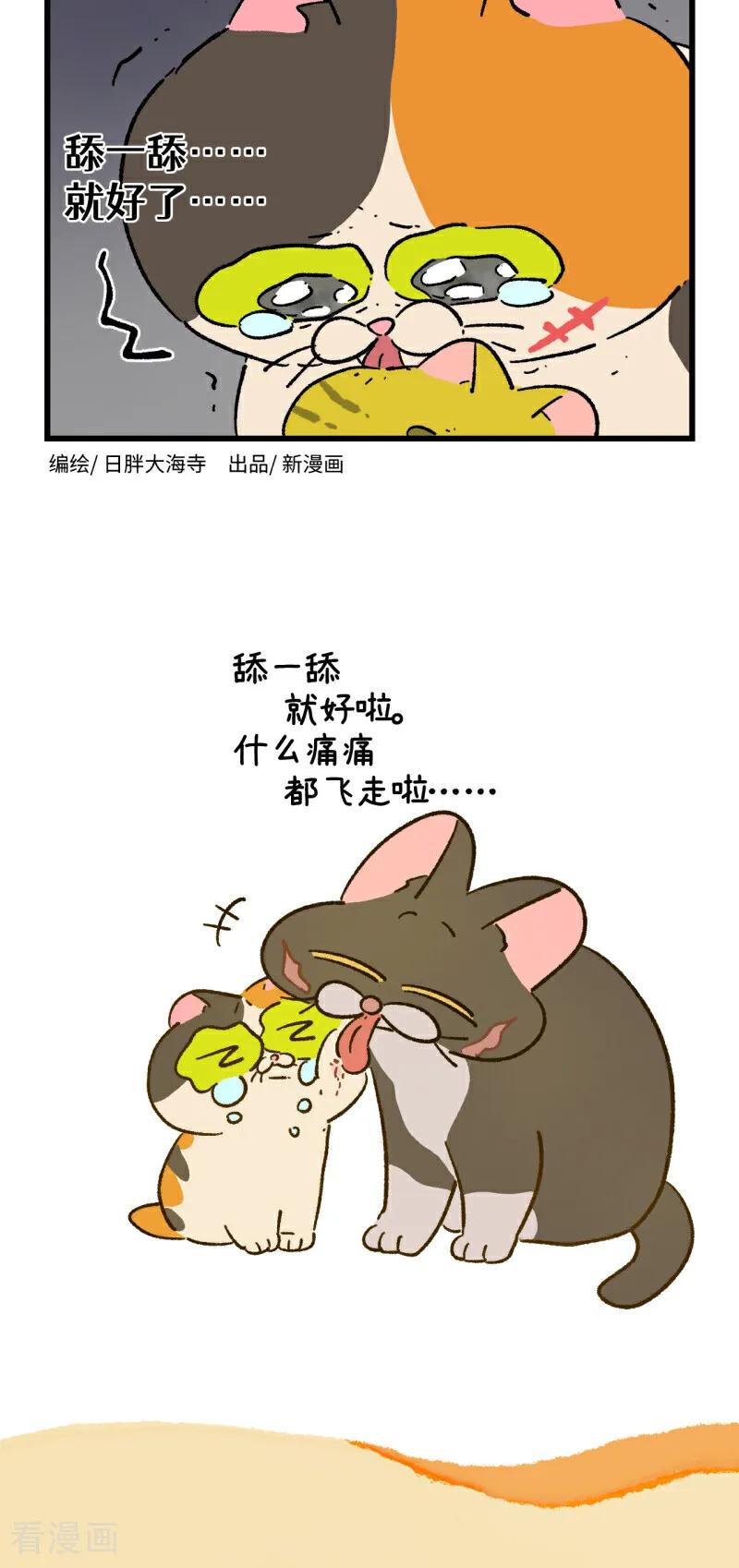 第195话-阿满和麦茶-新漫画 日胖大海寺（第6张）