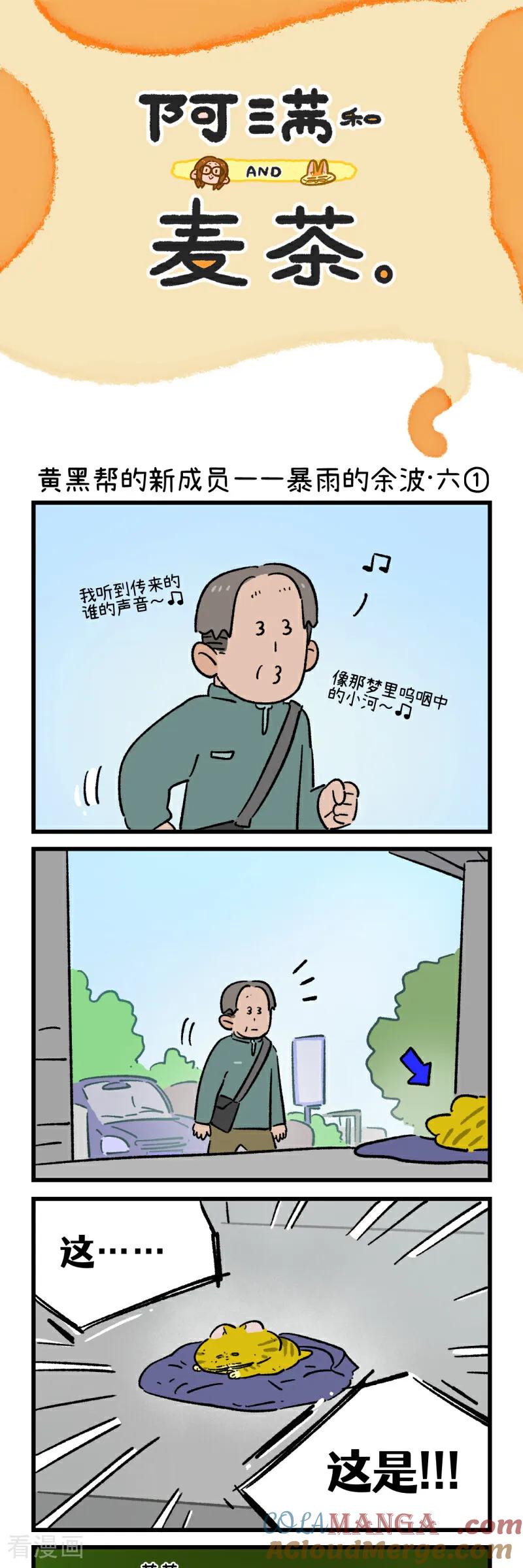 第195话-阿满和麦茶-新漫画 日胖大海寺（第25张）