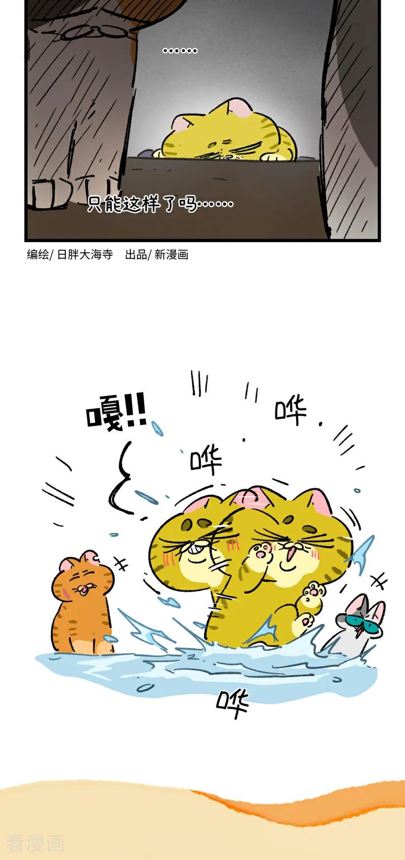 第195话-阿满和麦茶-新漫画 日胖大海寺（第16张）