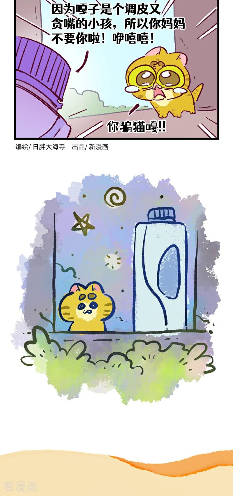 第195话-阿满和麦茶-新漫画 日胖大海寺（第18张）