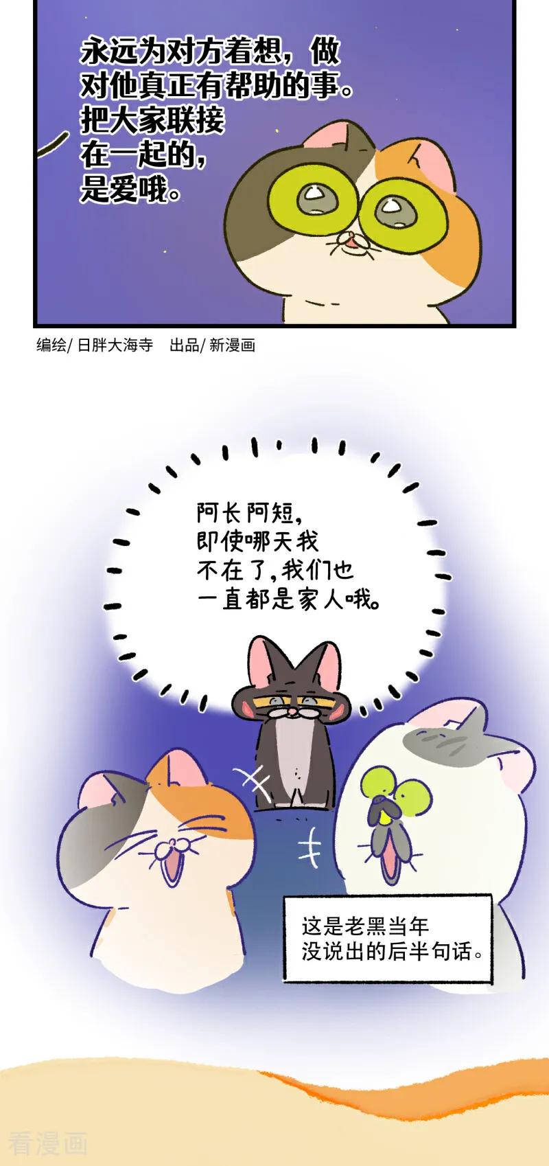 第195话-阿满和麦茶-新漫画 日胖大海寺（第32张）