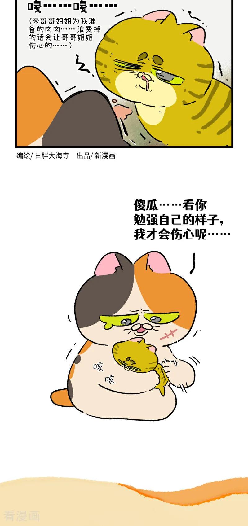 第195话-阿满和麦茶-新漫画 日胖大海寺（第4张）