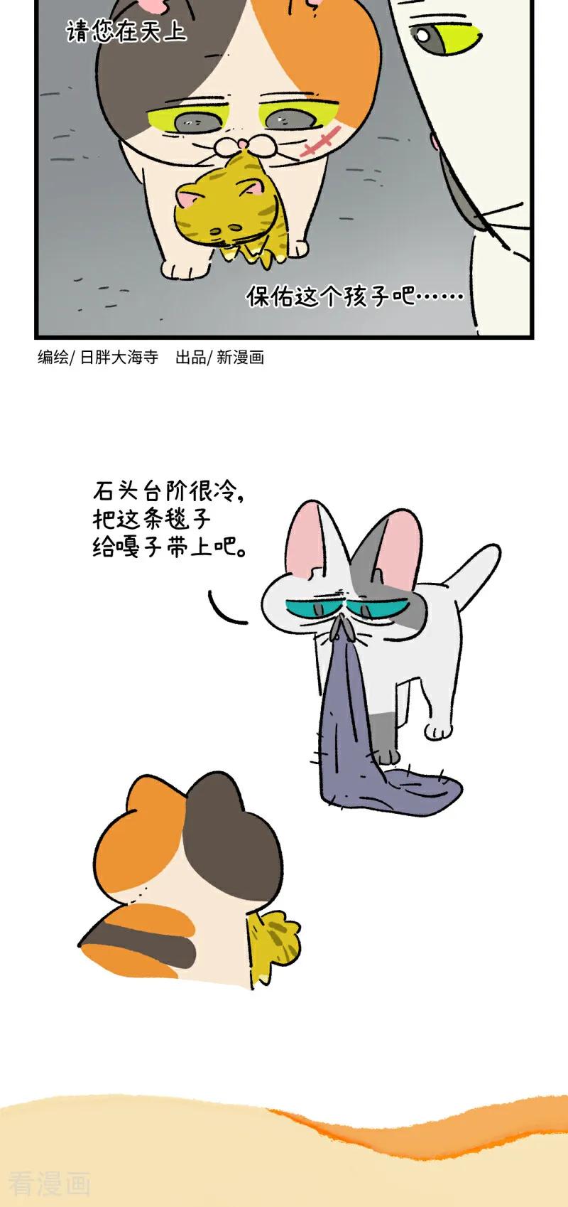 第195话-阿满和麦茶-新漫画 日胖大海寺（第34张）