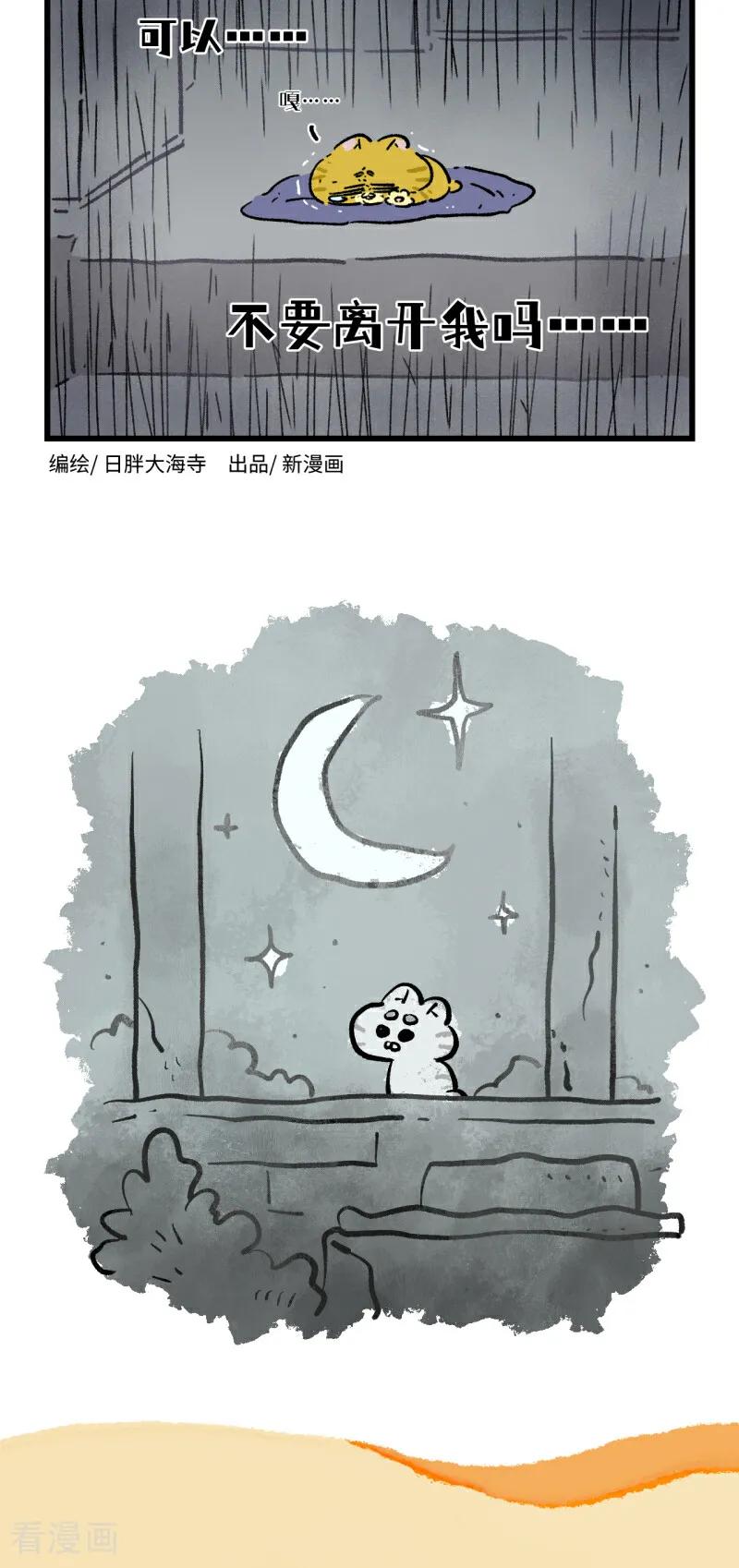第195话-阿满和麦茶-新漫画 日胖大海寺（第24张）
