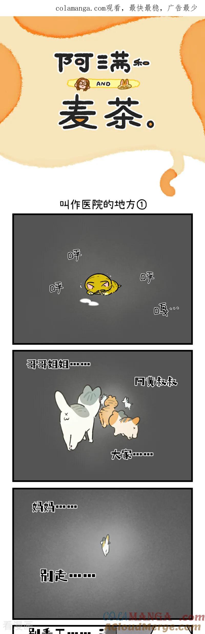 第196话-阿满和麦茶-新漫画 日胖大海寺（第1张）