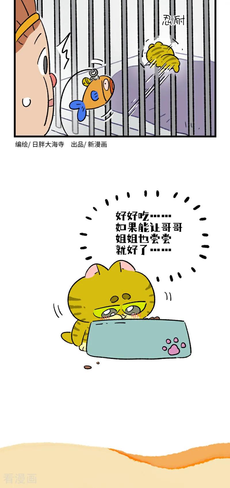 第196话-阿满和麦茶-新漫画 日胖大海寺（第16张）