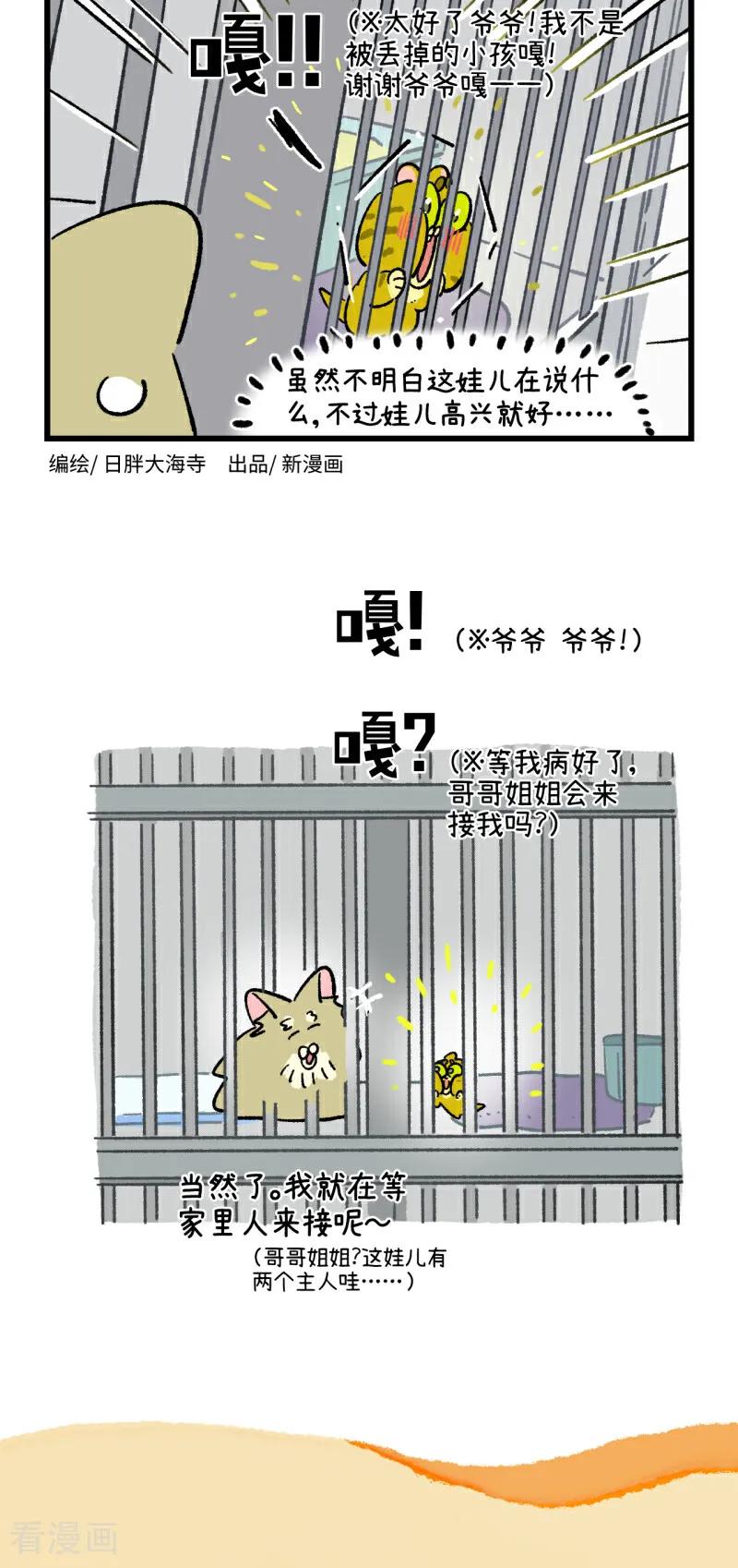 第196话-阿满和麦茶-新漫画 日胖大海寺（第8张）